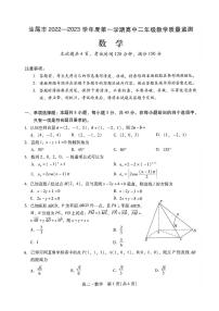 2023汕尾高二上学期期末考试（2月）数学PDF版含解析