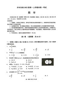 2023泸州高一上学期2月期末数学试题扫描版无答案