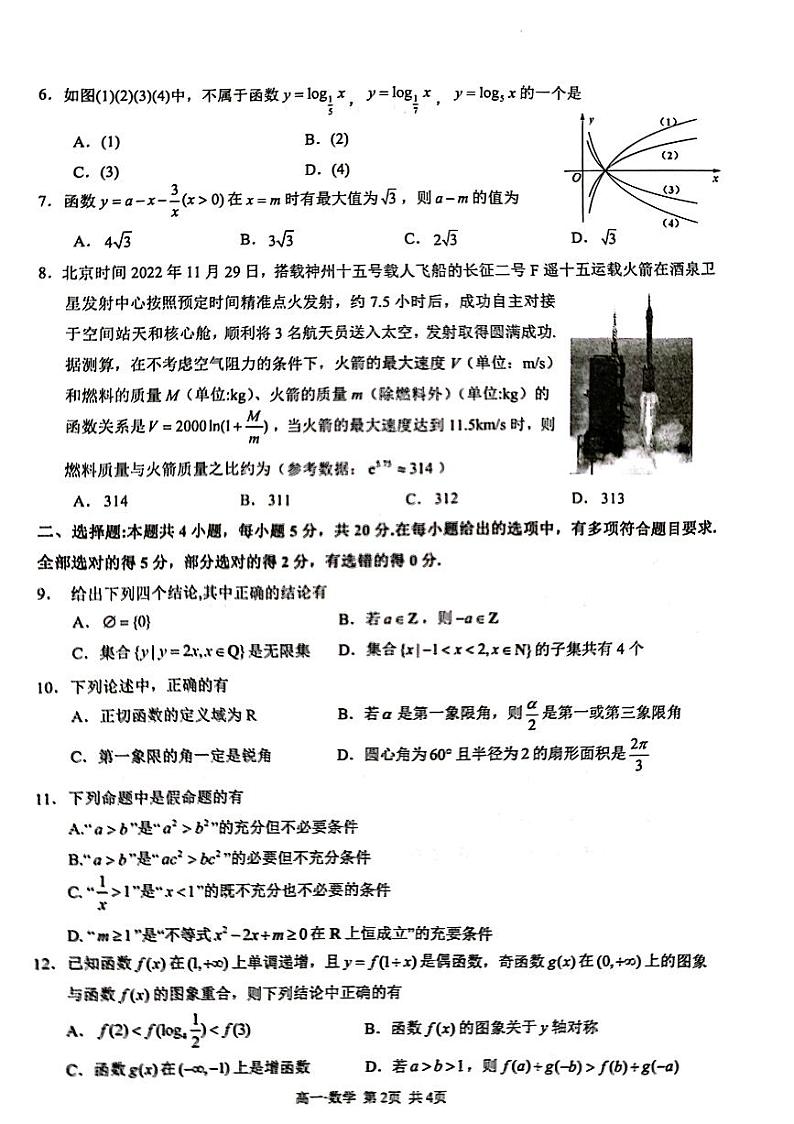 2023泸州高一上学期2月期末数学试题扫描版无答案第2页