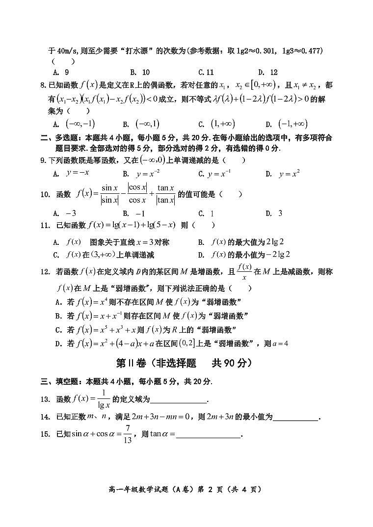 2023重庆长寿区高一上学期期末考试数学（A卷）PDF版含答案02