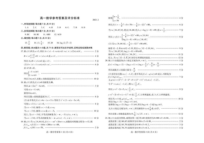 山东省潍坊市2022-2023学年高一上学期期末考试数学答案第1页