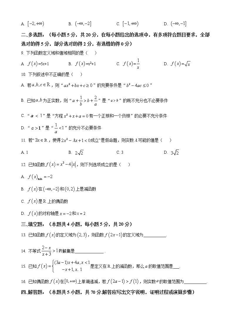 甘肃省兰州市西北师范大学附属中学2022-2023学年高一上学期期中考试数学试题第2页