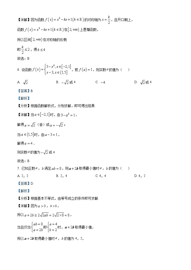 甘肃省兰州市西北师范大学附属中学2022-2023学年高一上学期期中考试数学答案第3页