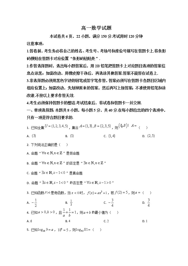 2023滨州高一上学期期末考试数学试题含解析01
