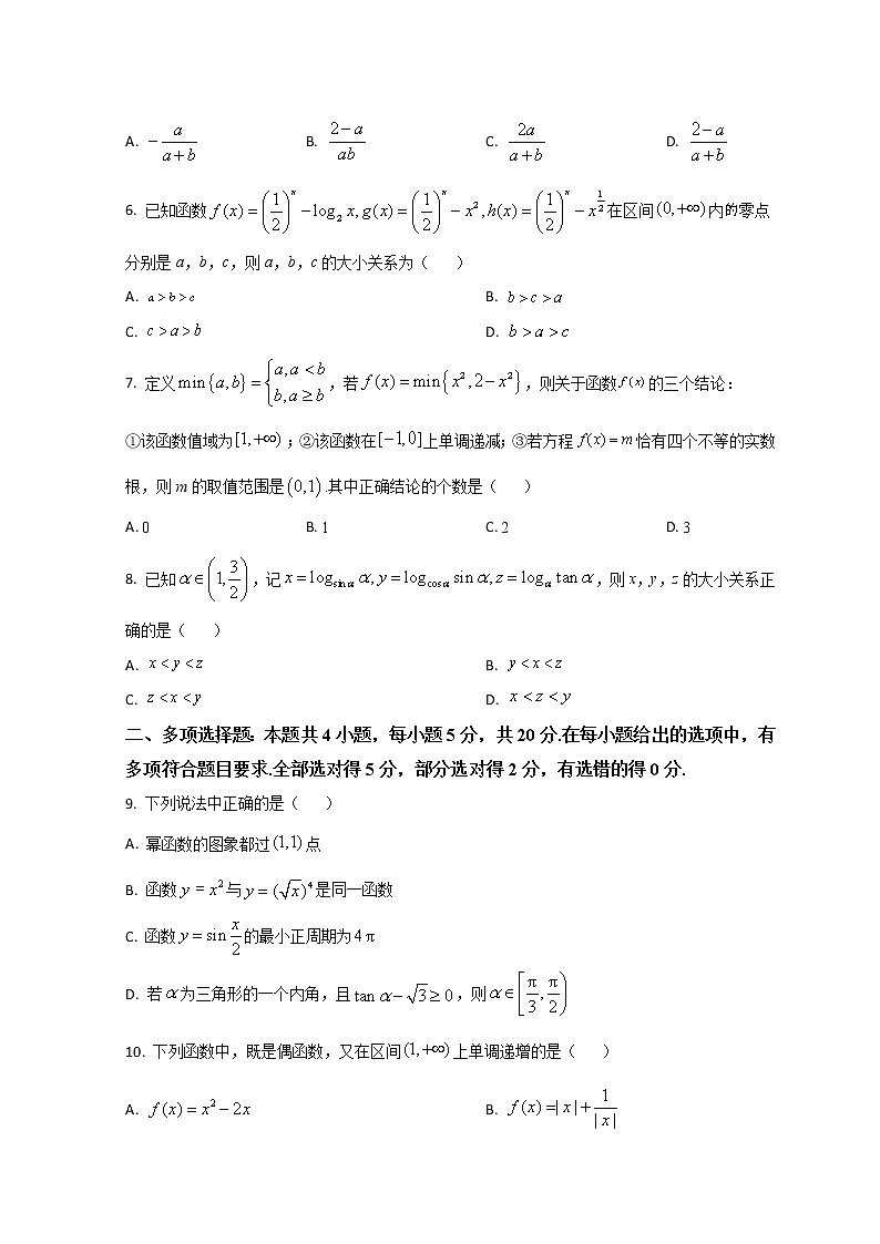 2023滨州高一上学期期末考试数学试题含解析02