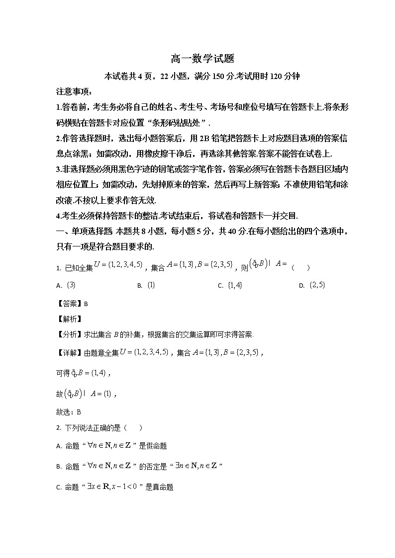 2023滨州高一上学期期末考试数学试题含解析01