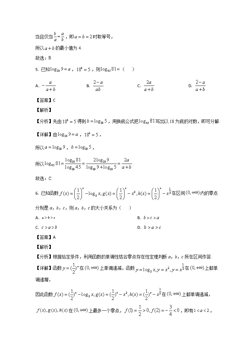 2023滨州高一上学期期末考试数学试题含解析03