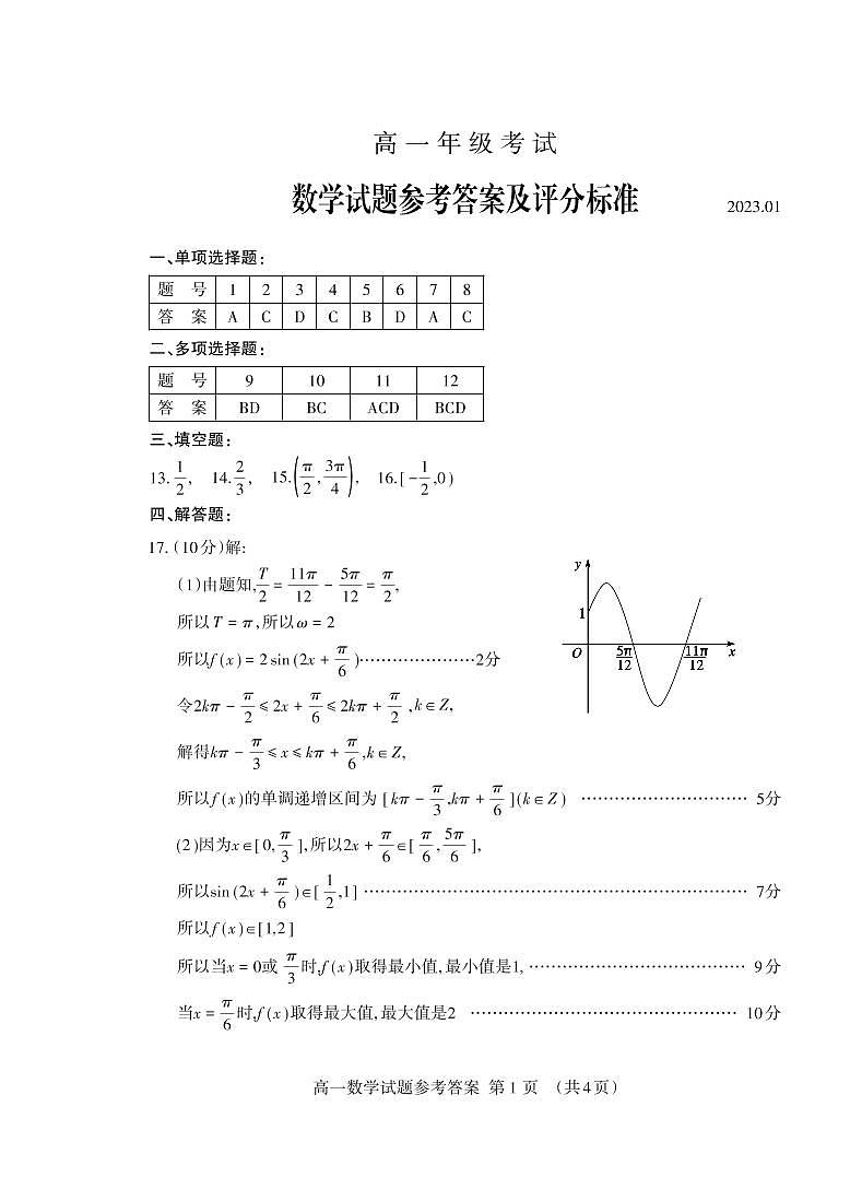 2023泰安高一上学期期末考试数学试题pdf版含答案01