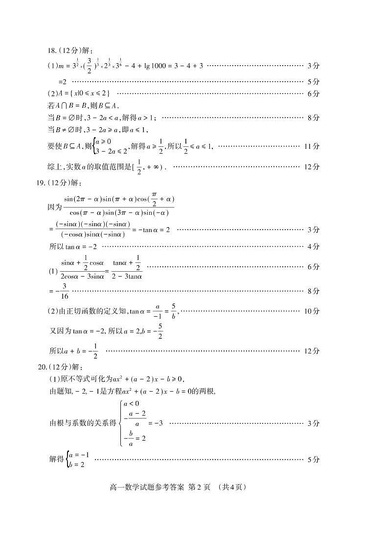 2023泰安高一上学期期末考试数学试题pdf版含答案02