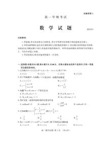 2023泰安高一上学期期末考试数学试题pdf版含答案