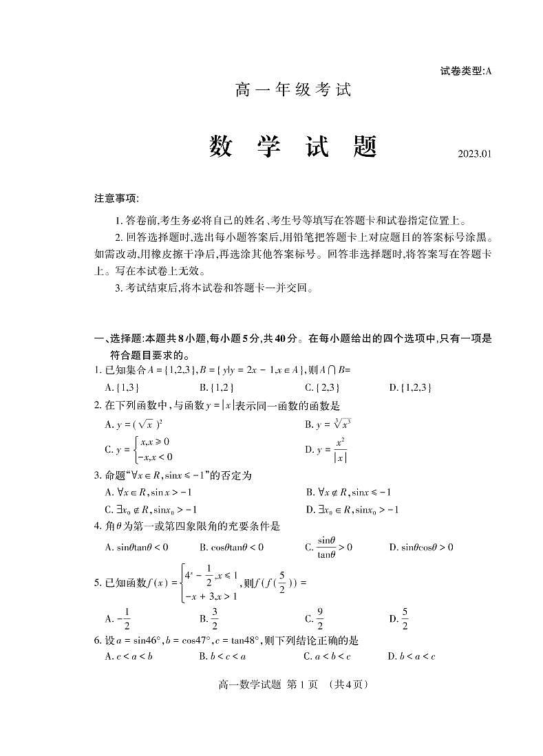 2023泰安高一上学期期末考试数学试题pdf版含答案01