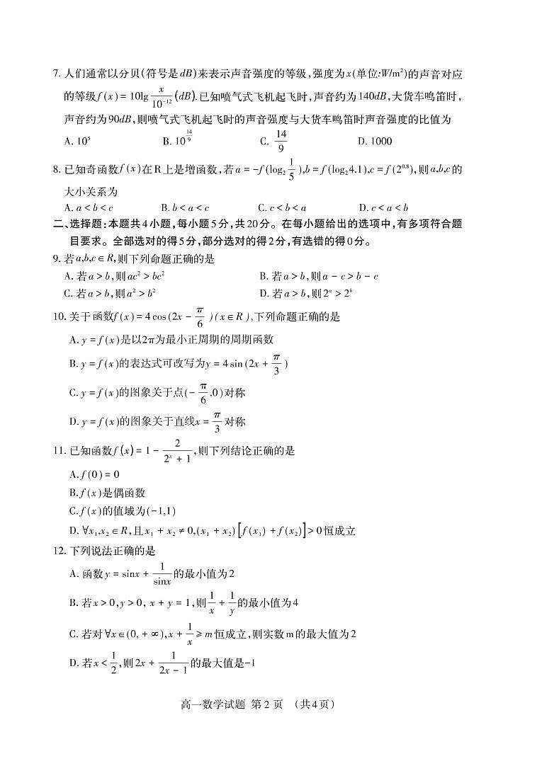 2023泰安高一上学期期末考试数学试题pdf版含答案02