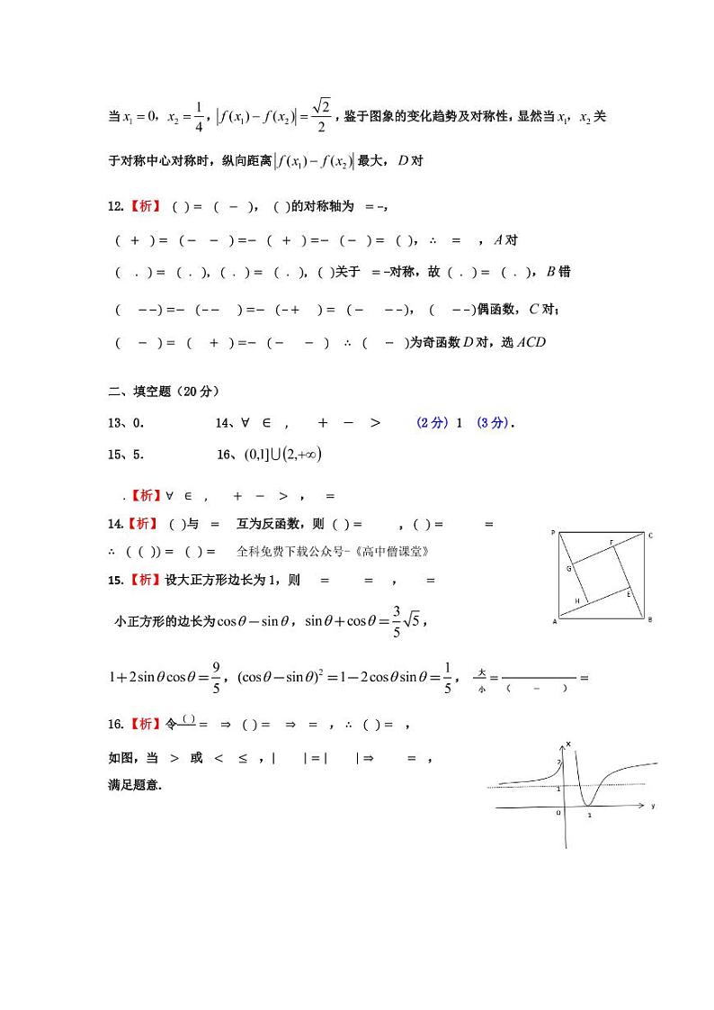 2023衡阳高一上学期期末考试数学图片版含解析02