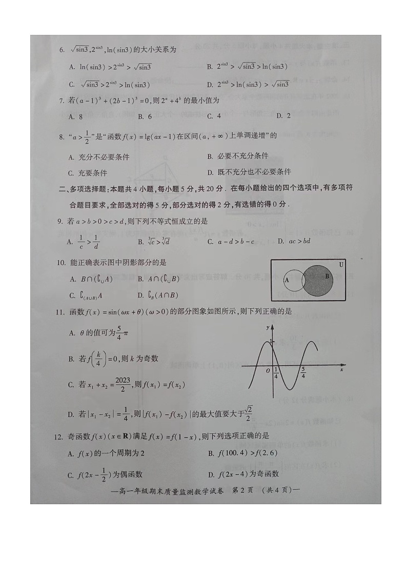 2023衡阳高一上学期期末考试数学图片版含解析02