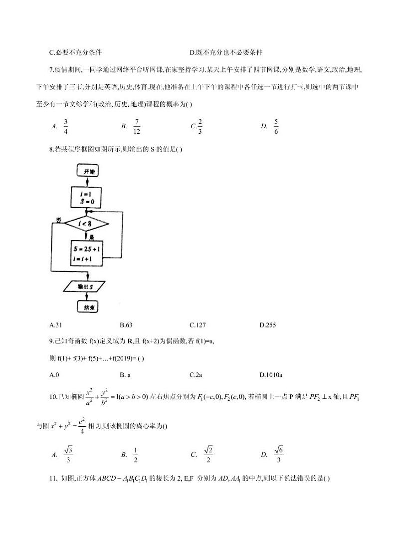 2020届安徽省淮北市第一中学高三下学期第五次考试数学（文）试题 PDF版02
