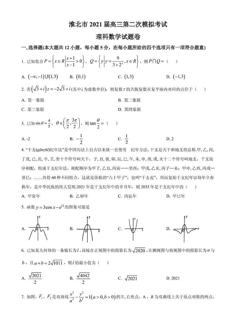 2021届安徽省淮北市高三下学期5月第二次模拟考试理科数学试题 PDF版01