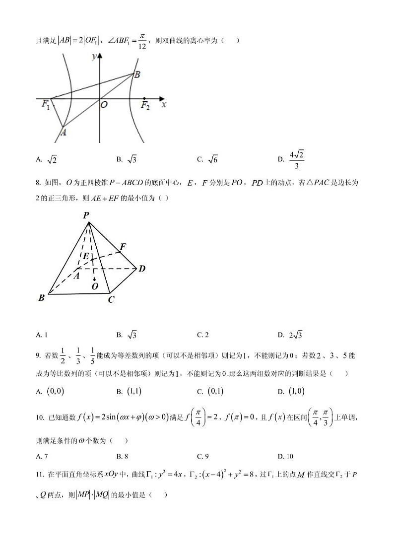 2021届安徽省淮北市高三下学期5月第二次模拟考试理科数学试题 PDF版02