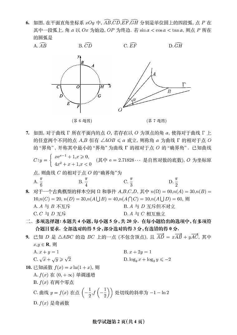 淮北市2023届数学一模试卷第2页