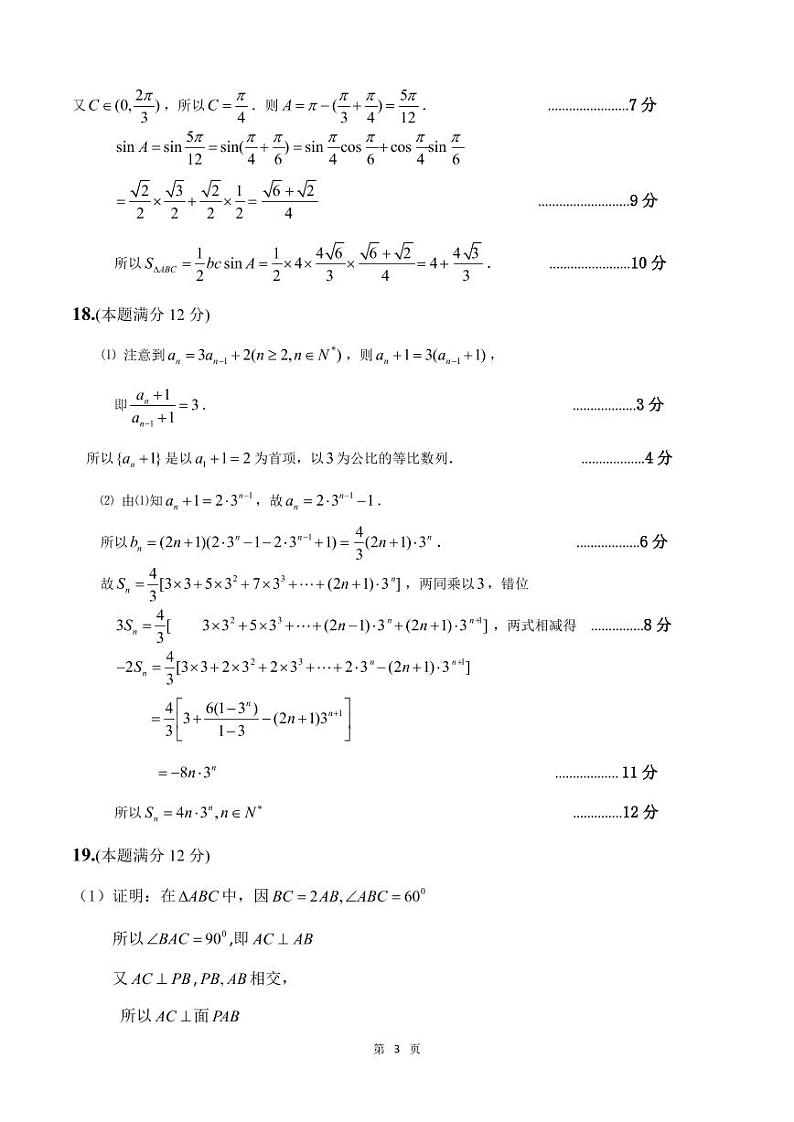 淮北市2023届高三一模数学  参考答案第3页