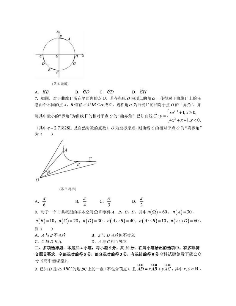 2023届安徽省淮北市高三下学期一模试题（2月）数学（PDF版）第2页