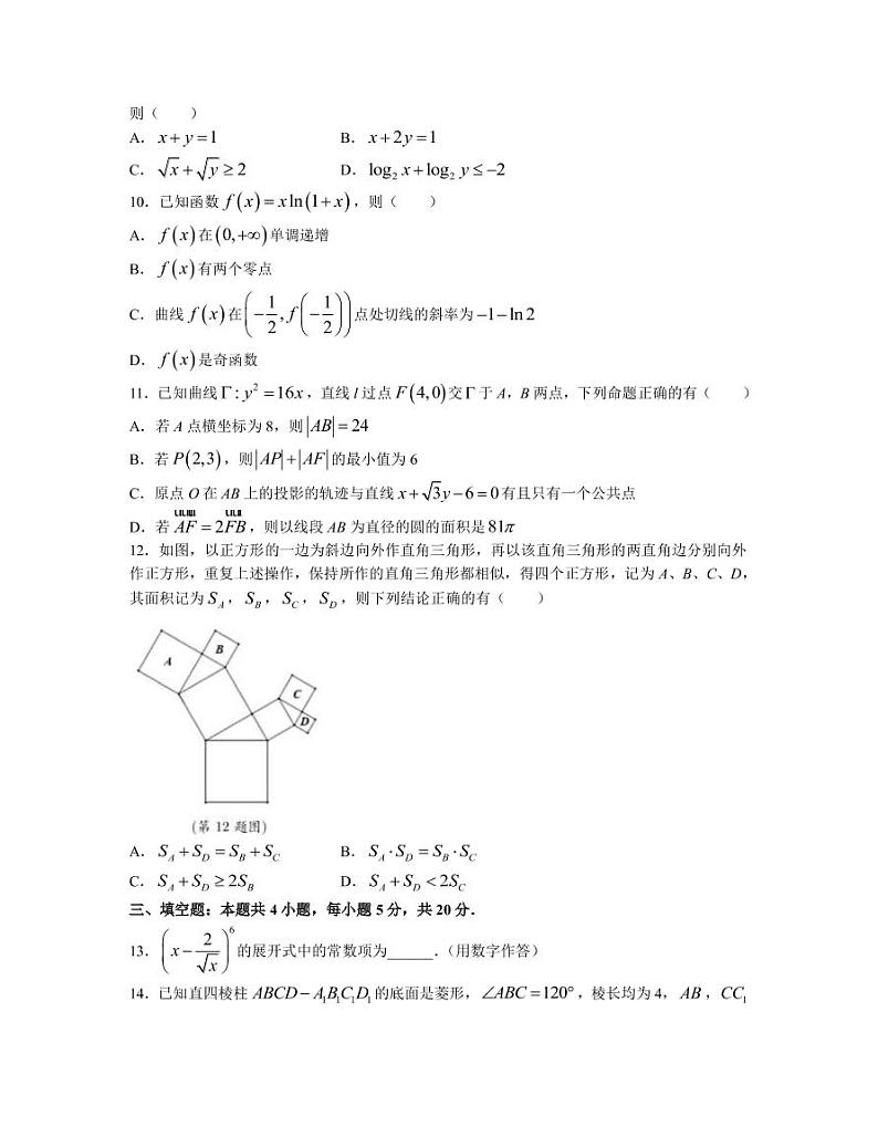 2023届安徽省淮北市高三下学期一模试题（2月）数学（PDF版）第3页