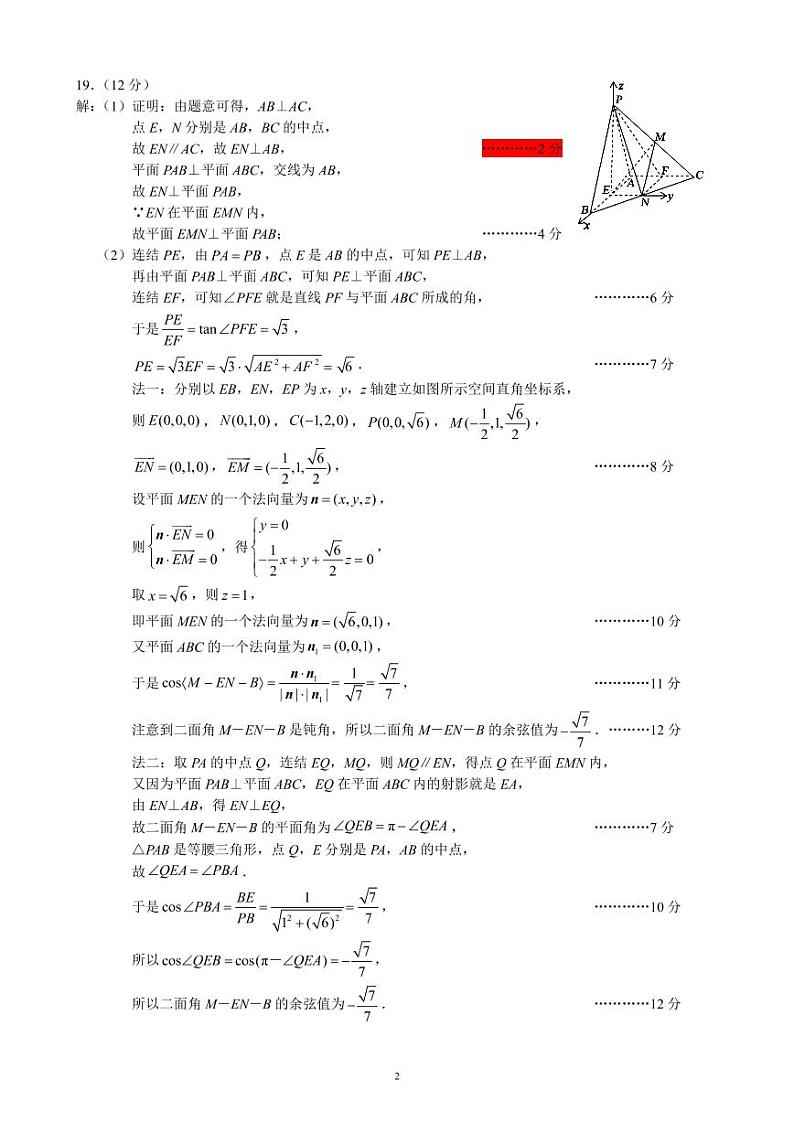 2021届四川省成都市蓉城名校联盟高三下学期4月第三次联考数学（理）试题 PDF版02