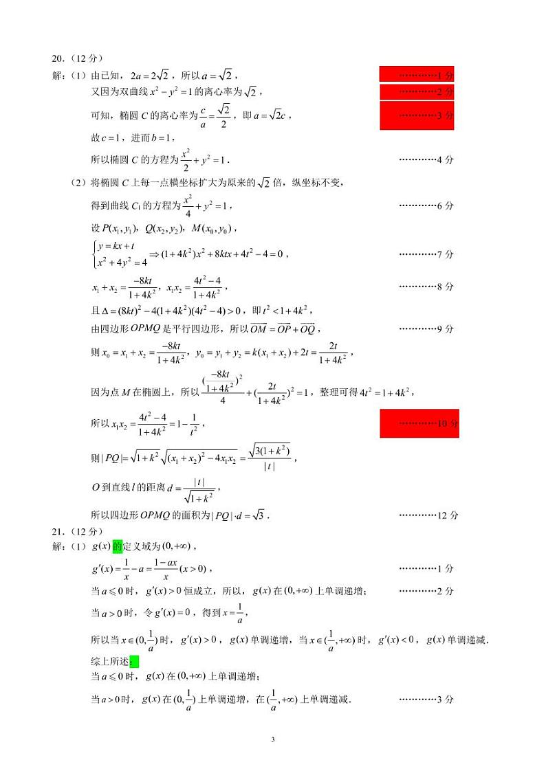 2021届四川省成都市蓉城名校联盟高三下学期4月第三次联考数学（理）试题 PDF版03