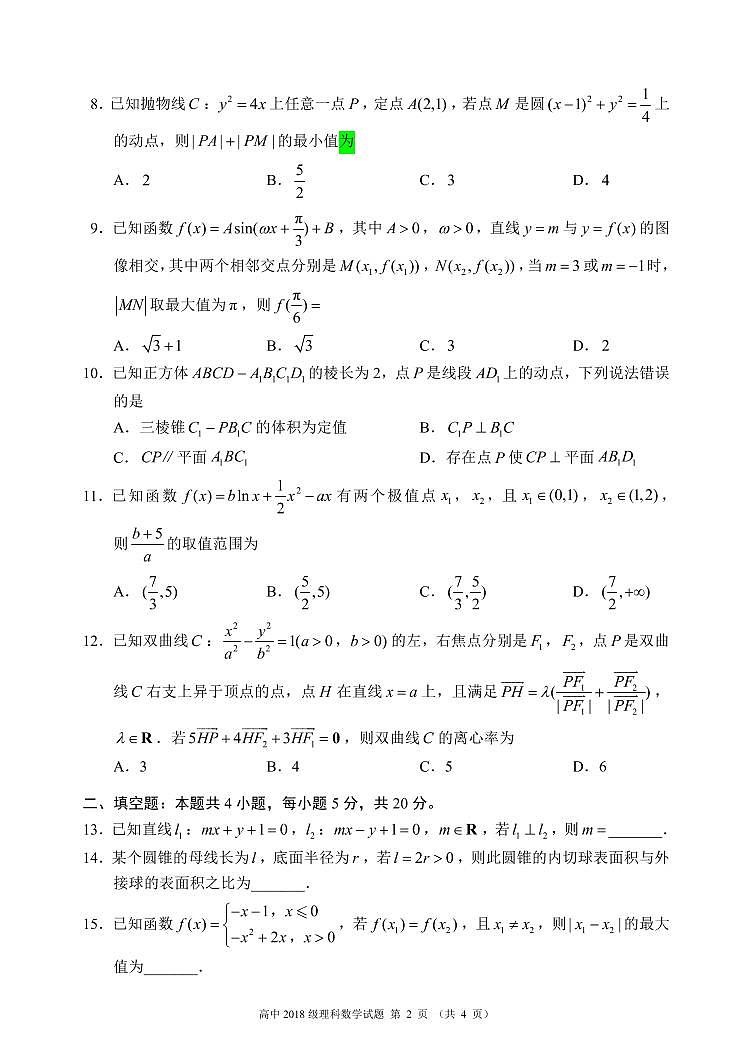 2021届四川省成都市蓉城名校联盟高三下学期4月第三次联考数学（理）试题 PDF版02