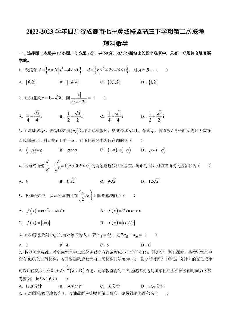 2022-2023学年四川省成都市七中蓉城联盟高三下学期第二次联考数学(理科)试题（PDF版）01