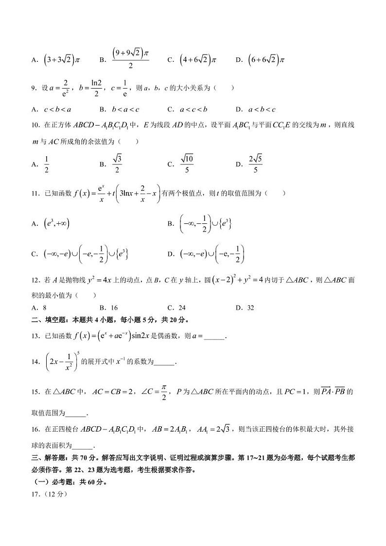 2022-2023学年四川省成都市七中蓉城联盟高三下学期第二次联考数学(理科)试题（PDF版）02