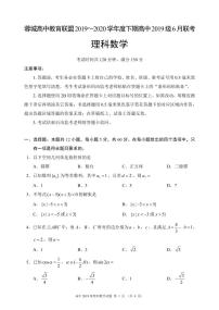 2019-2020学年四川省成都市蓉城高中教育联盟高一6月联考数学（理）试题 PDF版