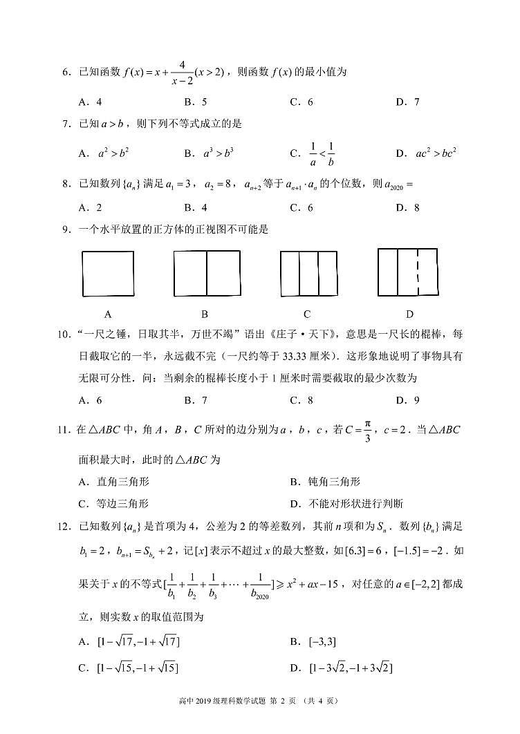 2019-2020学年四川省成都市蓉城高中教育联盟高一6月联考数学（理）试题 PDF版02