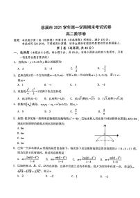 2021-2022学年浙江省宁波市慈溪市高二上学期期末考试 数学 PDF版