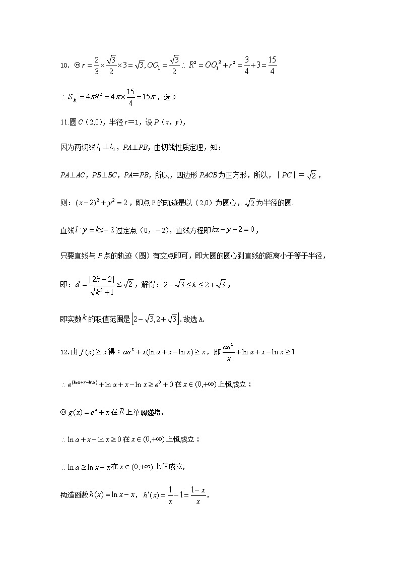 2021届江西省上饶市高三上学期第一次模拟考试（期末） 数学（理） PDF版03