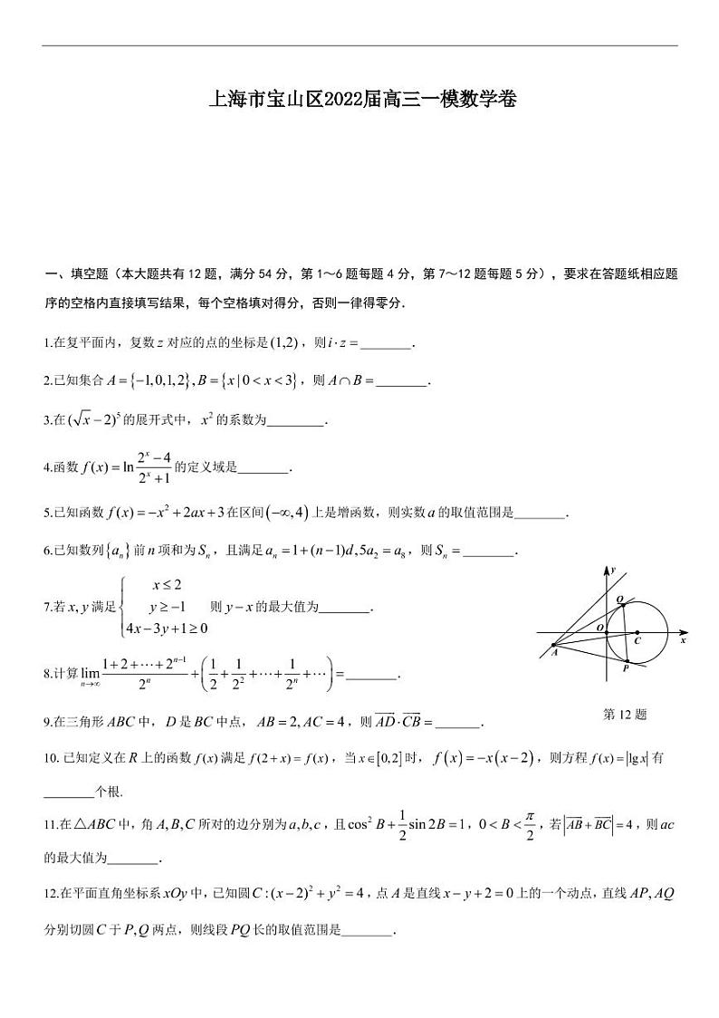 上海市宝山区2022届高三一模数学试卷（含答案）01