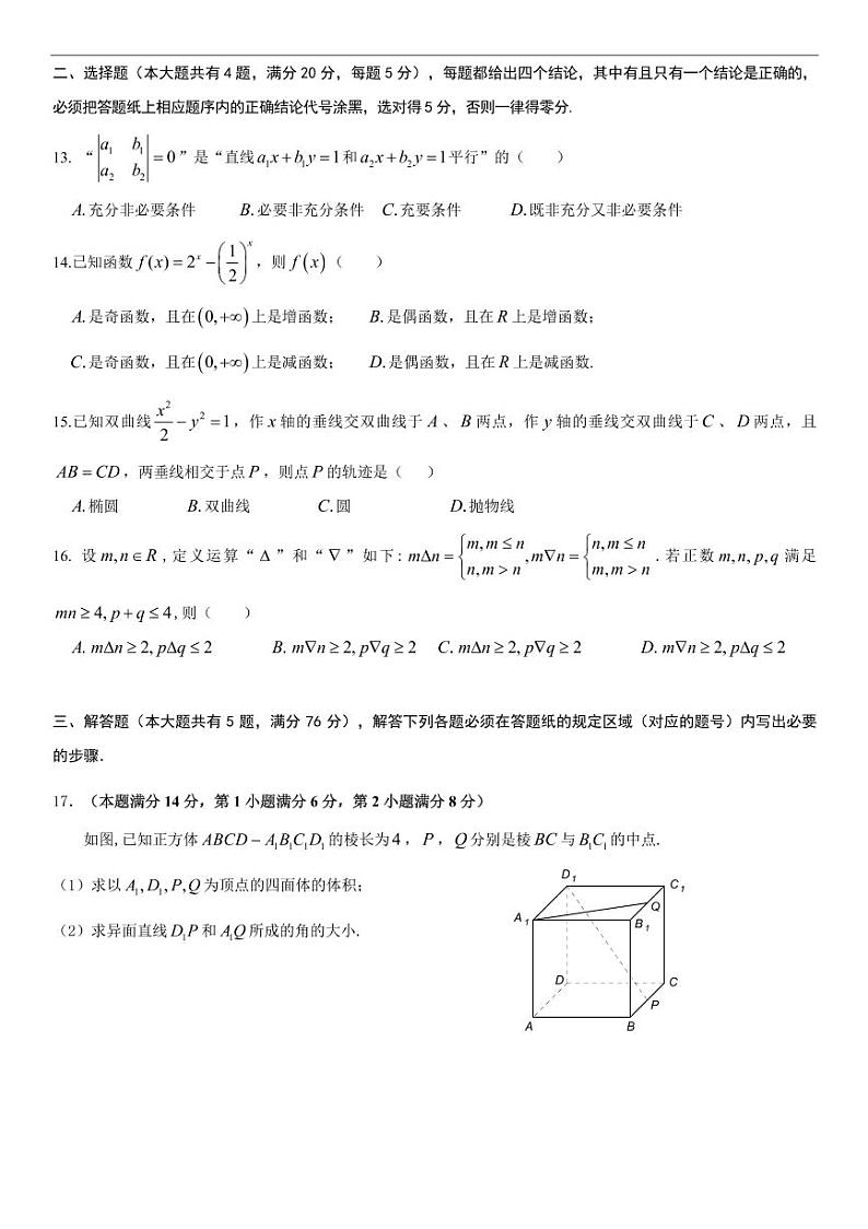 上海市宝山区2022届高三一模数学试卷（含答案）02