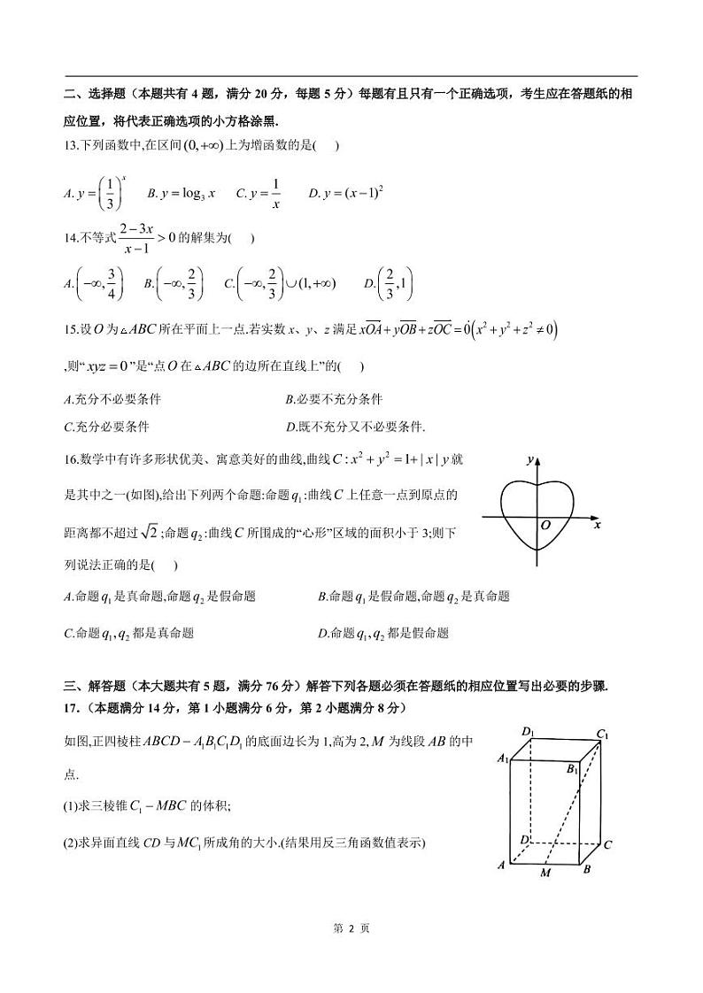 上海市崇明区2022届高三一模数学试卷（含答案）02