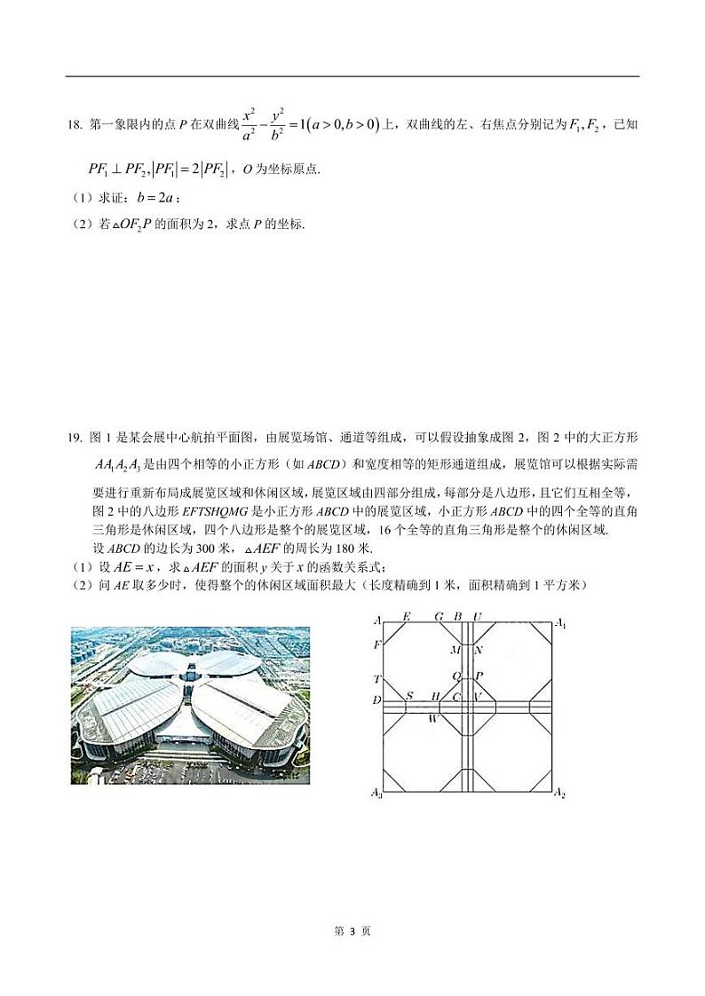 上海市奉贤区2022届高三一模数学试卷（含答案）03