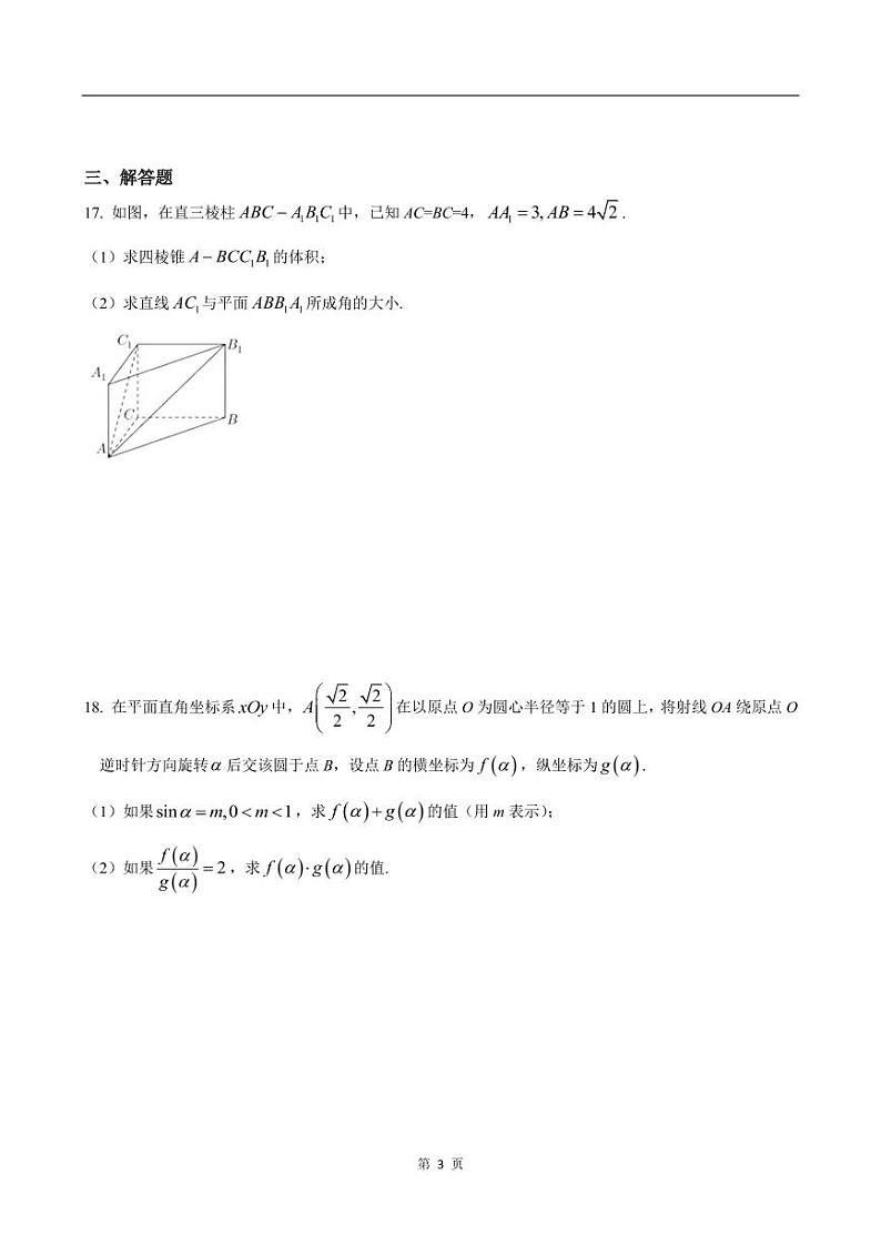 上海市虹口区2022届高三一模数学试卷（含答案）03