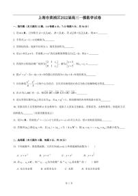 上海市黄浦区2022届高三一模数学试卷（含答案）