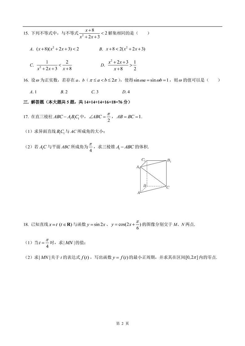上海市黄浦区2022届高三一模数学试卷（含答案）02