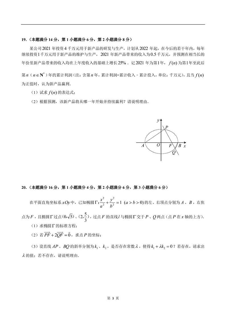 上海市嘉定区2022届高三一模数学试卷（含答案）03