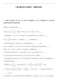 上海市静安区2022届高三一模数学试卷（含答案）