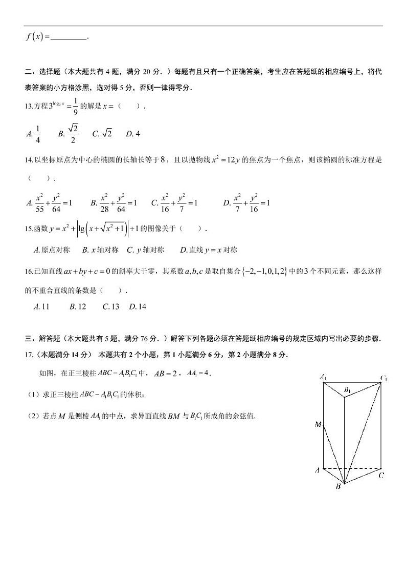 上海市静安区2022届高三一模数学试卷（含答案）02