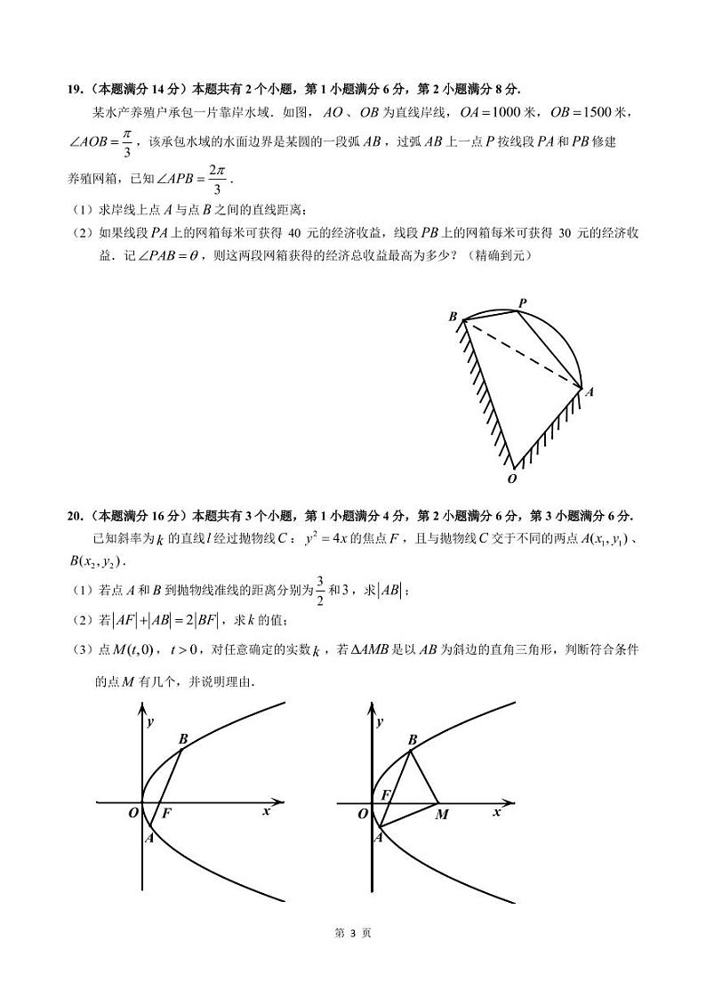 上海市浦东新区2022届高三一模数学试卷（含答案）03