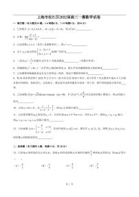 上海市松江区2022届高三一模数学试卷（含答案）