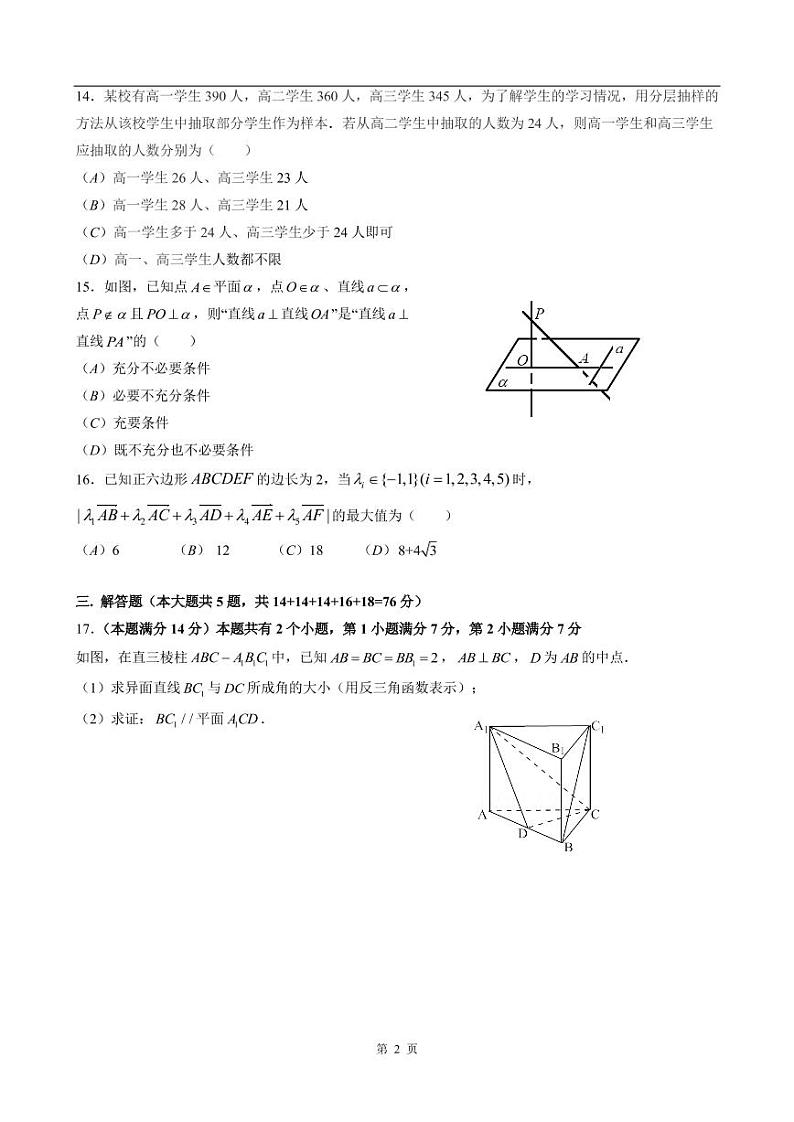 上海市松江区2022届高三一模数学试卷（含答案）02
