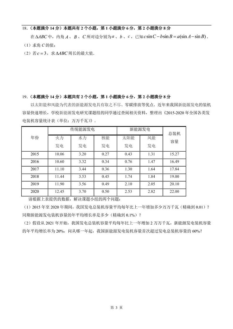 上海市松江区2022届高三一模数学试卷（含答案）03