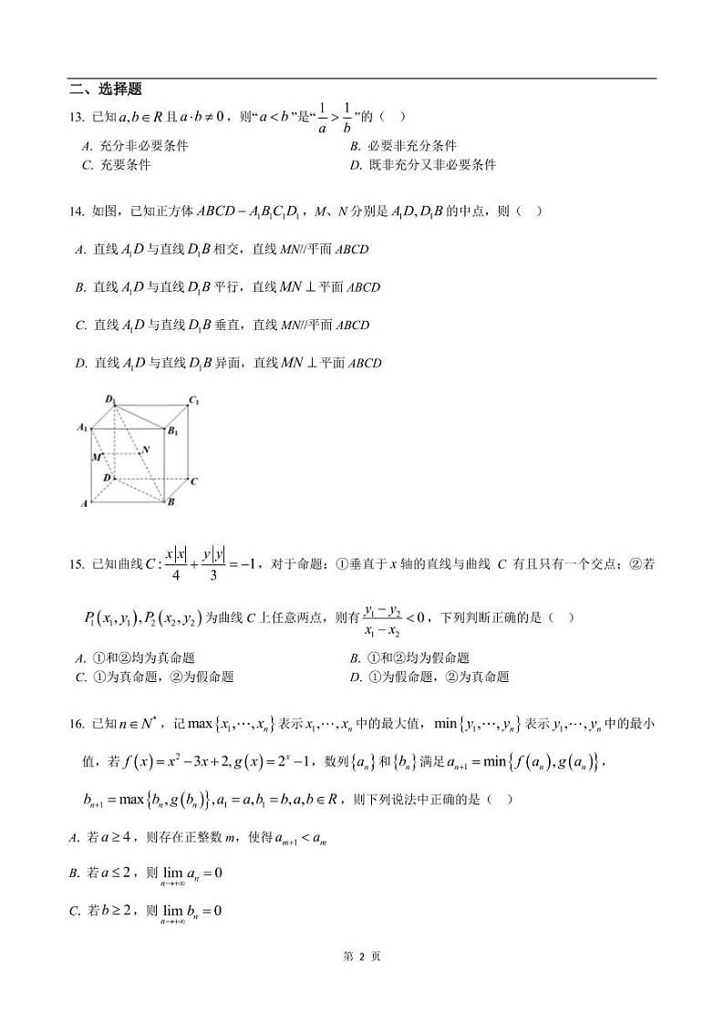 上海市徐汇区2022届高三一模数学试卷（含答案）02