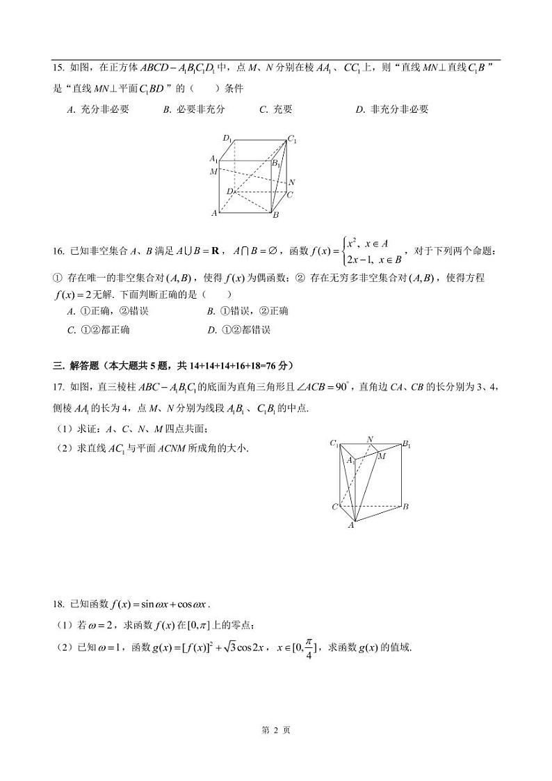 上海市杨浦区2022届高三一模数学试卷（含答案）02